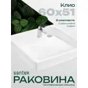 Раковина под стиральную машину Santek Клио 60x51 см с кронштейнами и сифоном белая