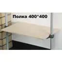 Полка для гардеробной системы Holl-System 40x40 см цвет береза