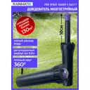 Дождеватель Rainmatic Pro Spray Guard 4 Sa22F 6.5 м, 1 режим