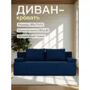 Раскладной диван Вентура 195x73x77 см велюр цвет синий