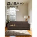 Диван раскладной Диван 24 77400197 230x78x80 см рогожка цвет кофейный