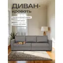 Диван раскладной Диван 24 77400192 230x78x80 см рогожка цвет темно-серый