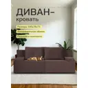 Диван раскладной Диван 24 Санти 195x73x78 см велюр цвет шоколадный