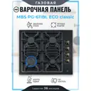 Газовая варочная панель Mbs PG-611BL ECO classic 60 см 4 конфорки цвет черный