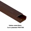 Кабель-канал Урал пак 20x800 мм 200 см цвет венге