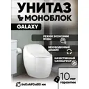 Унитаз-моноблок Holler Galaxy 64x49x61 см безободковый цвет белый