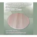 Столешница для стола Дом дерева 50x50x2 см дерево цвет цвет натурального бука