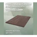 Столешница для стола Дом дерева прямоугольная 150x60x4 см покрытая маслом дерево цвет орех