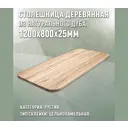 Столешница для стола Дом дерева овальная 120x80x2.5 см цельный дерево цвет натурального дуба