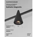 Трековый светильник спот светодиодный Elektrostandard A065418 5 Вт 1 м² цвет черный