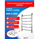 Полотенцесушитель водяной лесенка Energy classic 83x56 см универсальная подводка нержавеющая сталь цвет хром