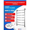 Полотенцесушитель водяной лесенка Energy classic 103x56 см универсальная подводка нержавеющая сталь цвет хром