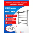 Полотенцесушитель водяной лесенка Energy classic modus 63x56 см универсальная подводка нержавеющая сталь цвет хром