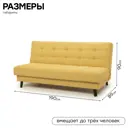 Диван раскладной Аврора Астерия Лайт 190x90x89 см рогожка цвет желтый
