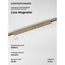 Трековый светильник линейный светодиодный Elektrostandard A069637 20 Вт магнитный желтый свет цвет жёлтый/золотой