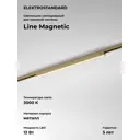 Трековый светильник линейный светодиодный Elektrostandard A069634 12 Вт магнитный желтый свет цвет жёлтый/золотой