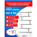 Полотенцесушитель водяной s-образный Energy modern 63x80 см боковая универсальная подводка нержавеющая сталь цвет хром