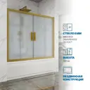 Ширма на ванну Gutewetter GWMPKB019P4 135x150 см 6 мм фурнитура бронзовая стекло матовое закаленное