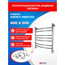 Полотенцесушитель водяной лесенка Energy prestige 60x50 см универсальная подводка нержавеющая сталь цвет хром
