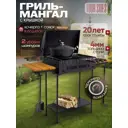 Мангал Four Sides Милан толщина 4 мм сталь 83x127x35 см