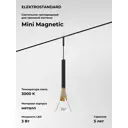 Трековый светильник подвесной светодиодный Elektrostandard A065652 3 Вт 1 м² цвет черный