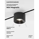 Трековый светильник спот светодиодный Elektrostandard A065647 5 Вт 2 м² цвет черный