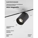 Трековый светильник спот светодиодный Elektrostandard A065646 9 Вт 2 м² цвет черный