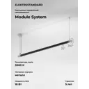 Светильник трековый линейный Elektrostandard A066175 18 Вт 7 м² цвет черный