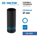 Торцевая головка ударная удлиненная двенадцатигранная King Tony 443021M 1/2 дюйма 21 мм