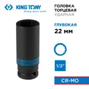 Торцевая головка ударная удлиненная двенадцатигранная King Tony 443022M 1/2 дюйма 22 мм
