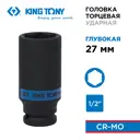 Торцевая головка ударная удлиненная шестигранная King Tony 443527M 1/2 дюйма 27 мм