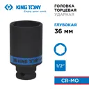 Торцевая головка ударная удлиненная шестигранная King Tony 443536M 1/2 дюйма 36 мм