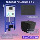 Комплект инсталляция и унитаз Joki: инсталляция JK01150 кнопка JK013525BM черная и унитаз Verna T JK0711055MB черный