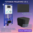 Комплект инсталляция и унитаз Joki: инсталляция JK01150 кнопка JK702534BM черная и унитаз Verna T JK0711055MB черный