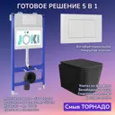 Комплект инсталляция и унитаз Joki: инсталляция JK03351 кнопка JK020522WM белая и унитаз Verna T JK0711055MB черный