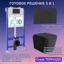 Комплект инсталляция и унитаз Joki: инсталляция JK03351 кнопка JK702534BM черная и унитаз Verna T JK0711055MB черный