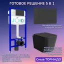 Комплект инсталляция и унитаз Joki: инсталляция JK03553 кнопка JK013525BM черная и унитаз Verna T JK0711055MB черный