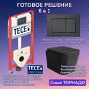 Комплект инсталляция и унитаз: инсталляция Tece Base 2.0 9400414 кнопка Tcenow черная и унитаз Verna T JK0711055MB черный