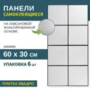Комплект панелей ПВХ Grace Мрамор ледяной мрамор 600x300x2мм 1.08м² 6шт