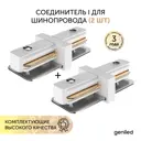 Коннектор Geniled 22014_2 прямой гибкий для соединения трековых шинопроводов встраиваемых однофазных цвет белый