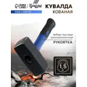 Кувалда Тундра 882027 пластиковая рукоятка 1500 г