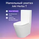 Унитаз-компакт Joki Herba T JK0822034 безободковый с сиденьем микролифт цвет белый
