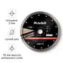 Диск алмазный по керамограниту Rage 605230 турбо 230x30/22.2/25.4x2 мм