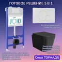 Комплект инсталляция и унитаз Joki: инсталляция JK03351 с кнопкой JK024540WM белая и унитаз Verna T JK0711055MB черный
