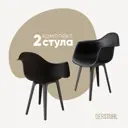 Стул / кресло Derstuhl 330 plast dark grey 43x82x58 см полипропилен цвет черный 2шт.