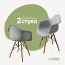 Стул / кресло Derstuhl 330 wood 43x82x58 см полипропилен цвет светло-серый 2шт.
