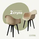 Стул / кресло Derstuhl 330 plast 43x82x58 см полипропилен цвет теплый бежевый 2шт.
