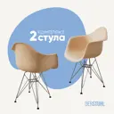 Стул / кресло Derstuhl 330 chrom 43x82x58 см полипропилен цвет теплый бежевый 2шт.