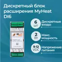 Дискретный блок расширения MyHeat DI6