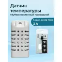Датчик температуры настенный проводной MyHeat